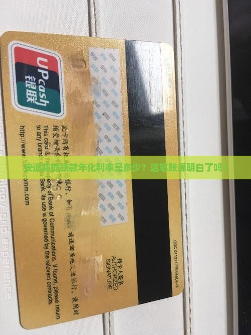 安逸花贷款年化利率