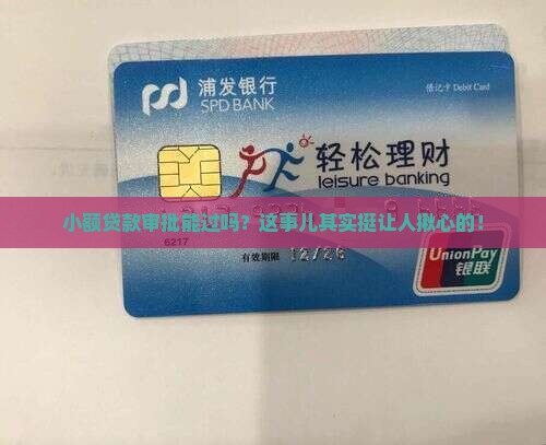 小额贷款审批通过率