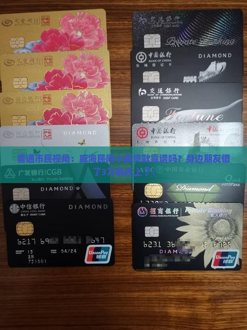威海民间小额贷款