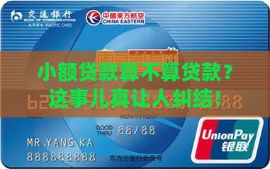 小额贷款属于贷款吗
