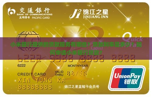 小米银行贷款