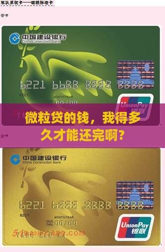 微粒贷贷款多久还