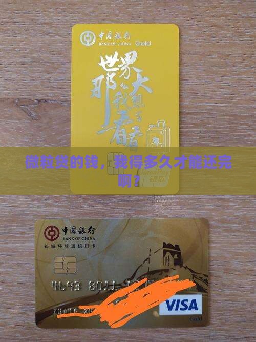 微粒贷贷款多久还
