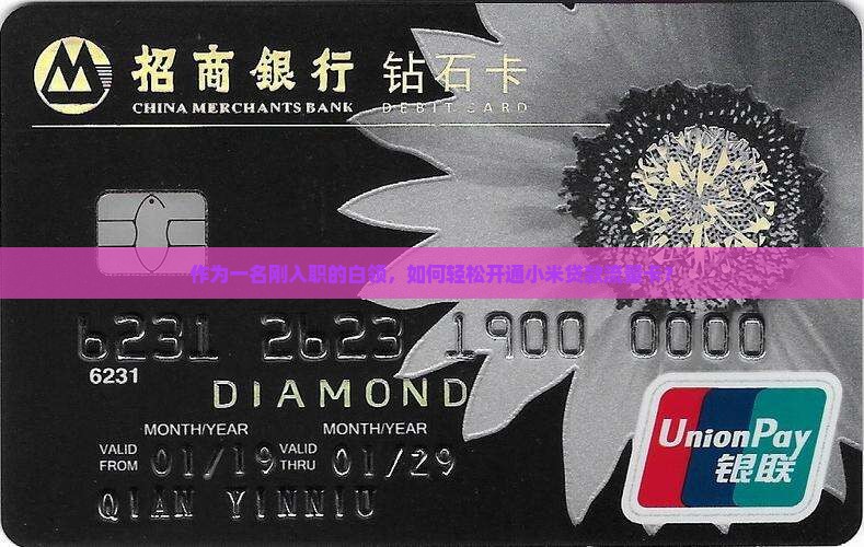 小米贷款怎么开通流量卡