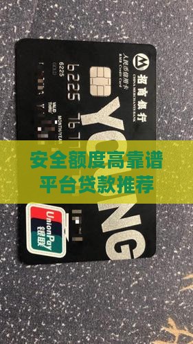 安全额度高网上贷款