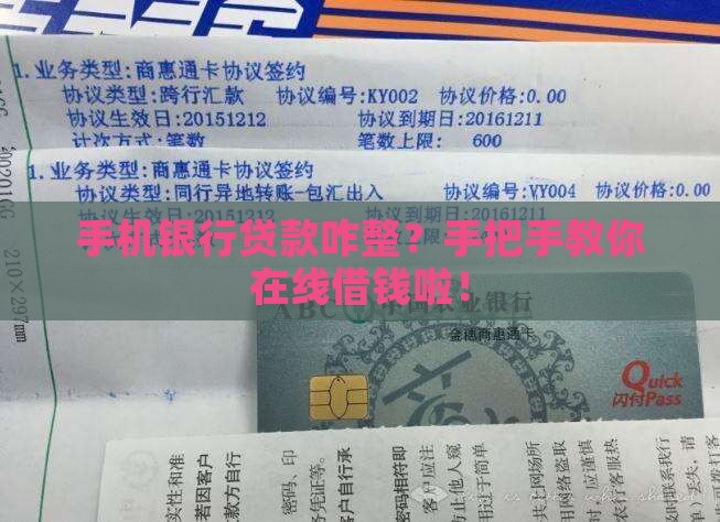 怎么用手机在银行上贷款
