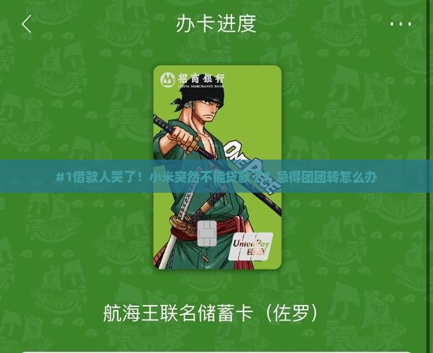 小米突然不能贷款了