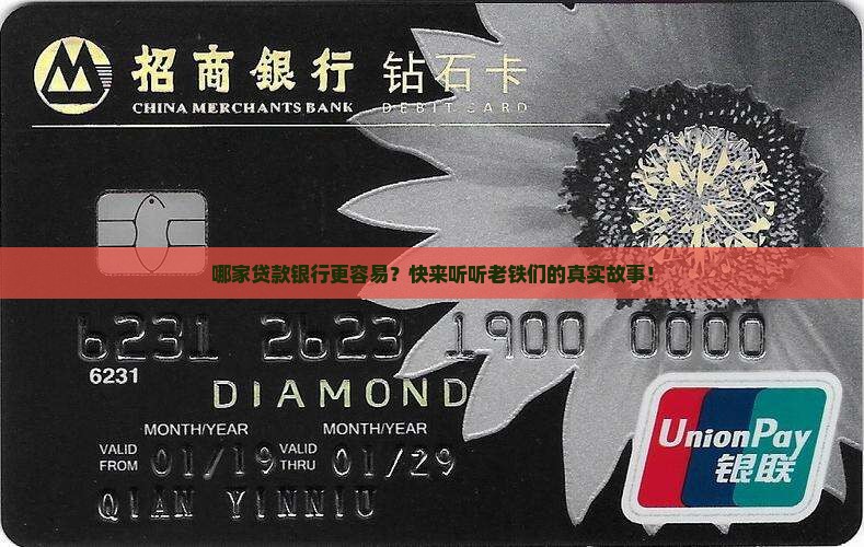 哪家贷款银行容易