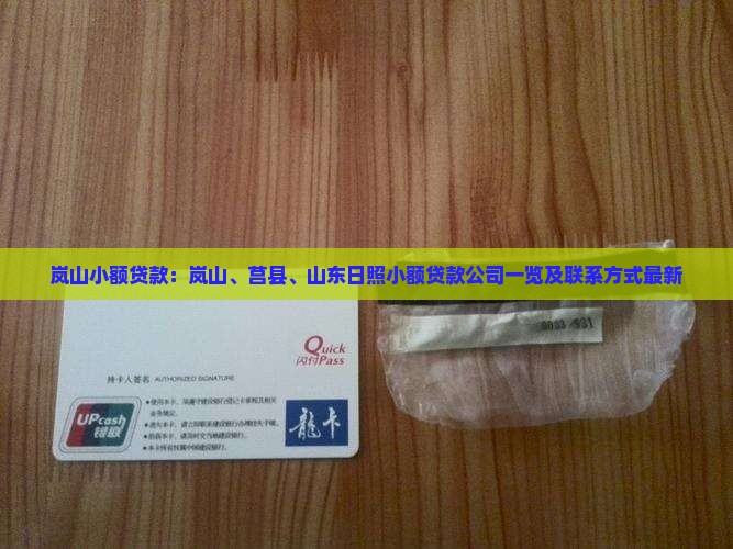 岚山小额贷款