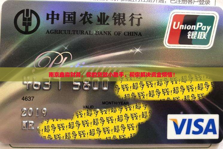 南京鑫淼财务公司贷款