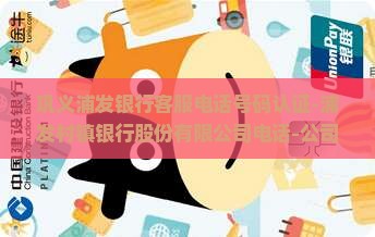 巩义浦发银行贷款电话