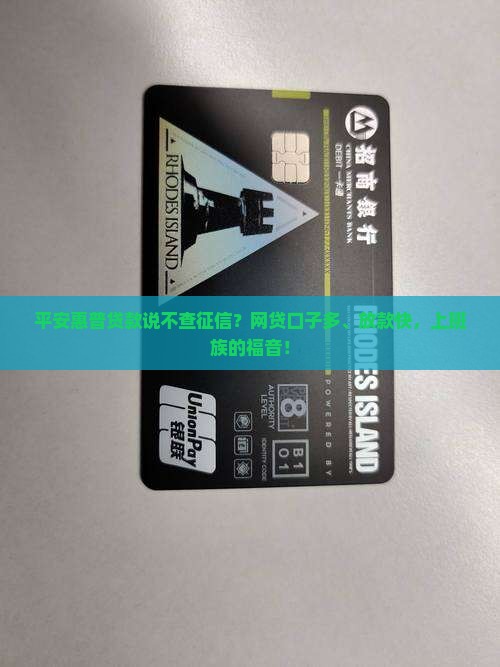 平安惠普贷款说不查征信