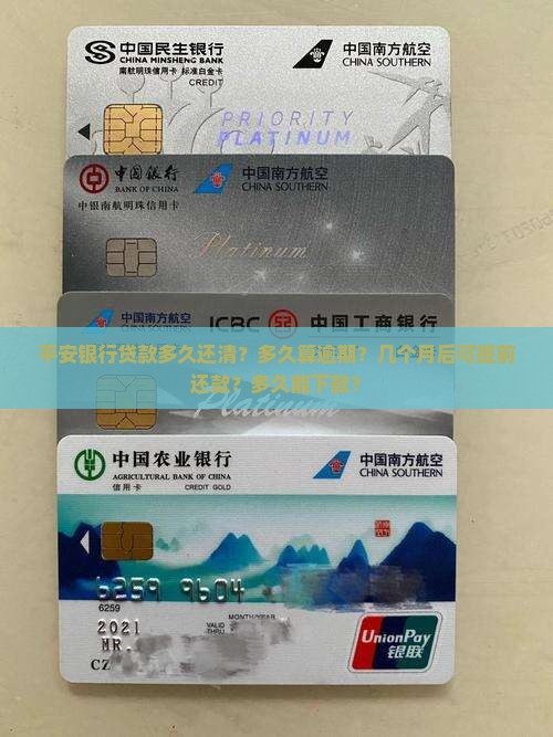 平安银行贷款多久还