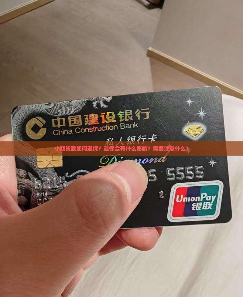 小额贷款如何退保