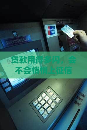 多闪科技贷款上征信吗