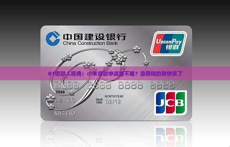 小米贷款申请难吗