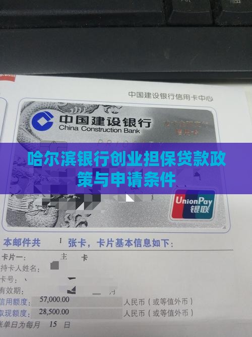 哈尔滨银行创业担保贷款