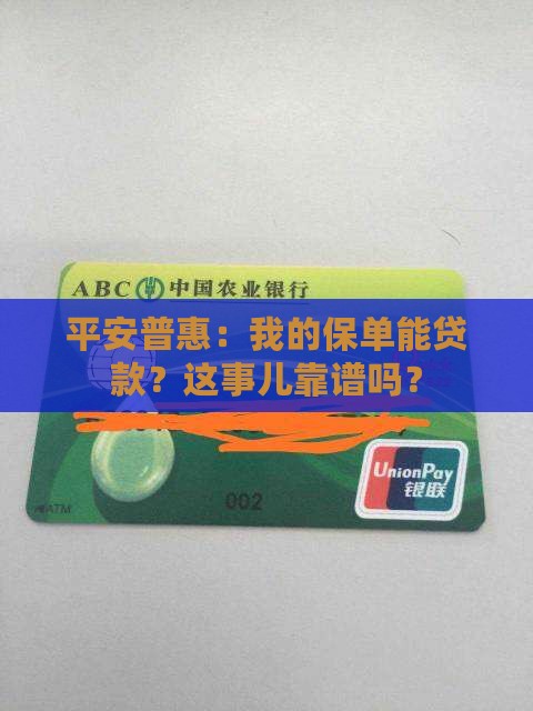 平安普惠可以保单贷款 平安普惠可以保单贷款