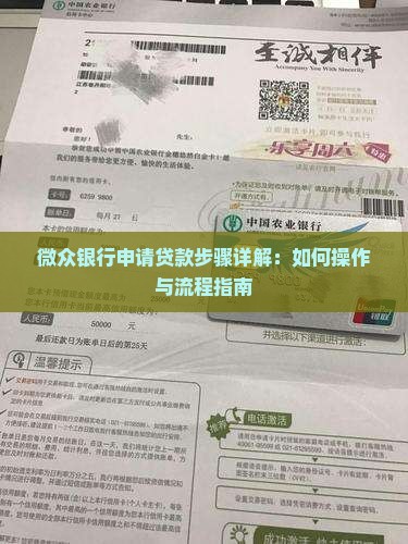 微众银行申请贷款步骤