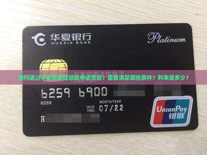 平安普惠陆慧融贷款申请