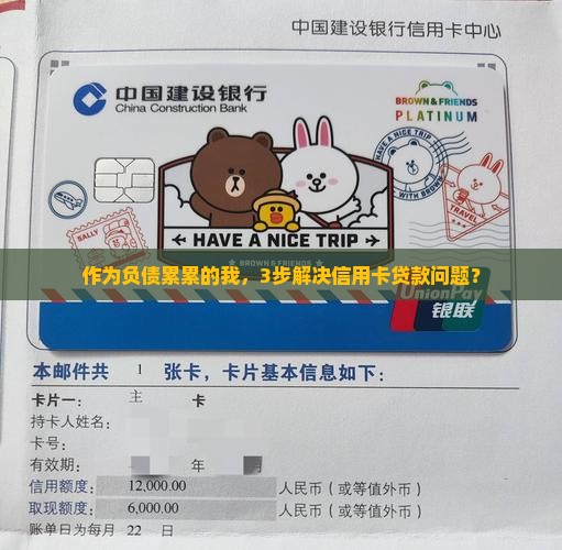 如何处理信用卡贷款
