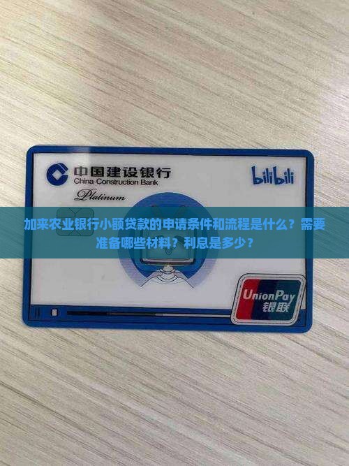 加来农业银行小额贷款