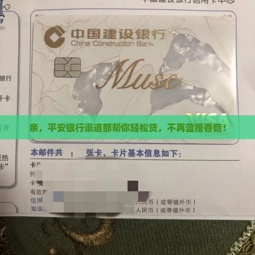 平安银行渠道部贷款