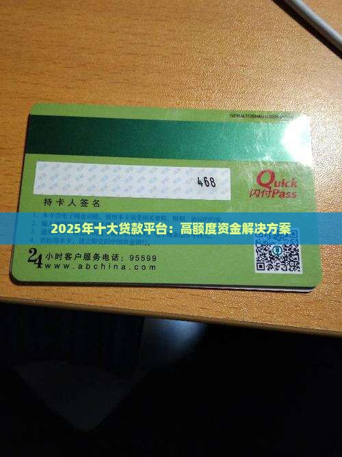 哪些平台上面贷款资金大
