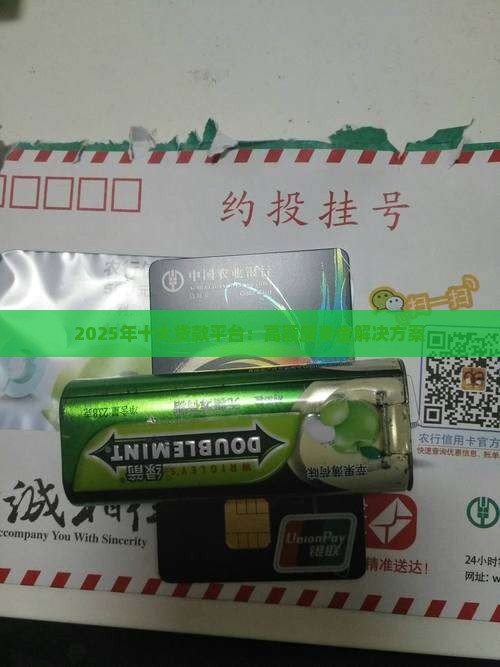 哪些平台上面贷款资金大