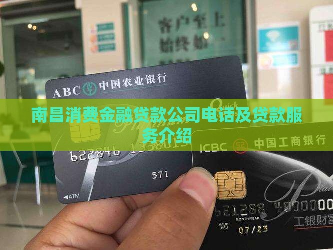 南昌消费金融贷款