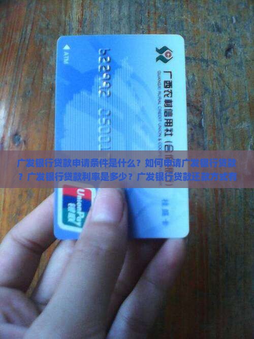 广发银行的贷款