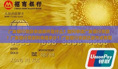 广发银行的贷款