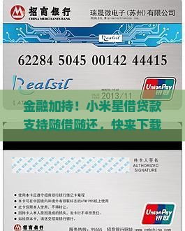 小米贷款支持随借随还