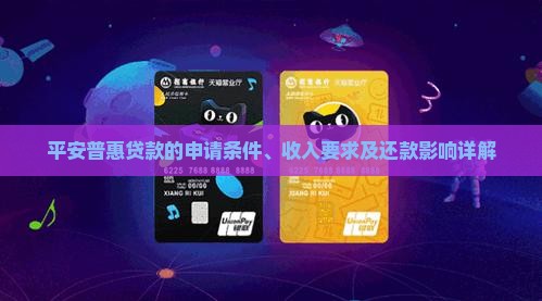 平安普惠贷款收入怎么样