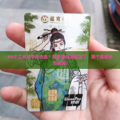 四大薪资贷款平台排名榜