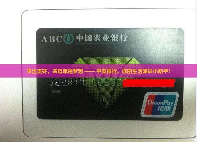 平安银行贷款彩页