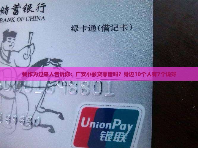 广安小额贷贷款