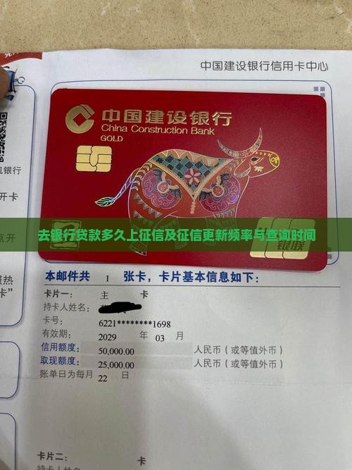 去银行贷款多久上征信