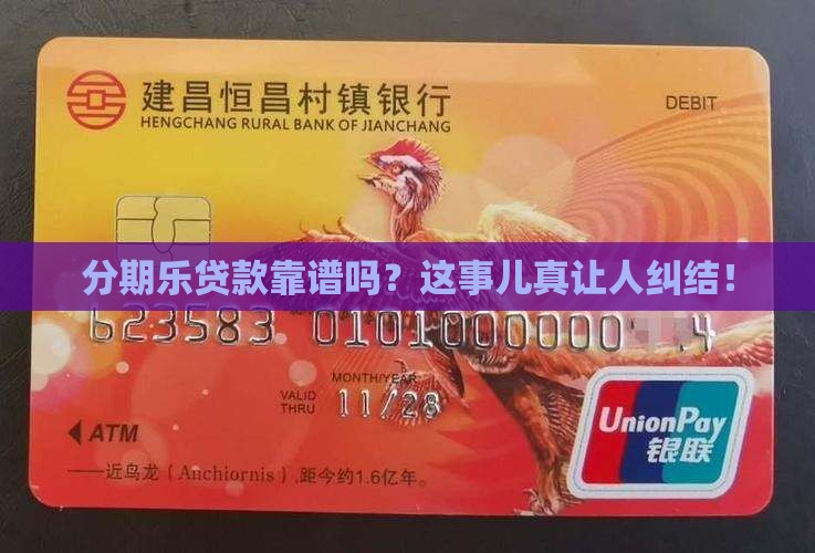 分期乐贷款现实吗