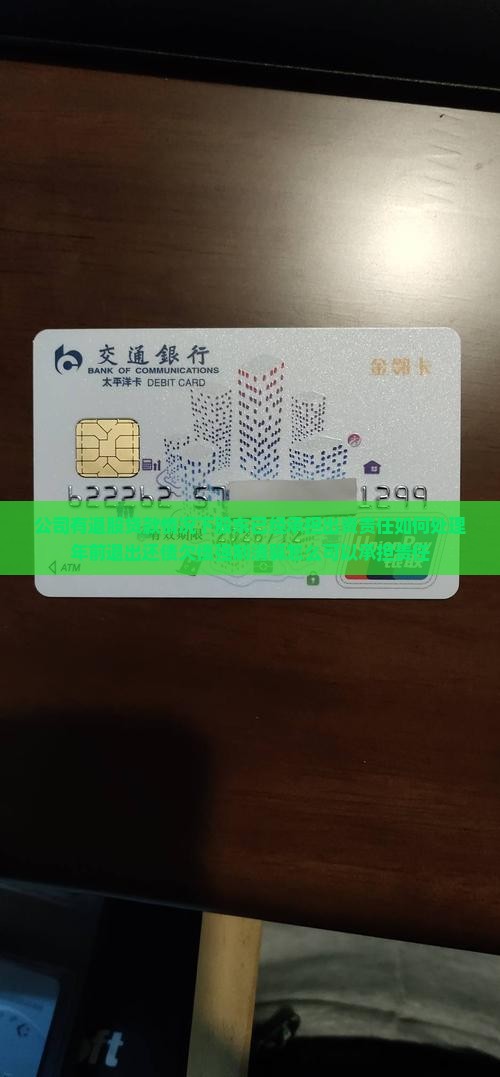 公司退股有贷款怎么办呢