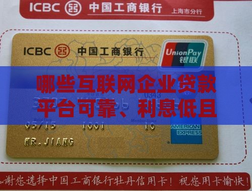 哪些互联网企业贷款平台