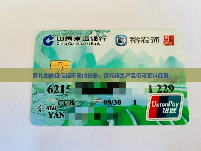 彩礼影响征信不影响贷款