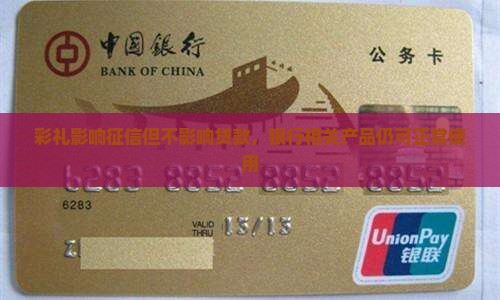 彩礼影响征信不影响贷款