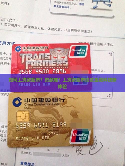 如何上贷款超市