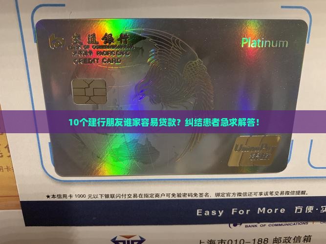 哪种建设银行可以贷款