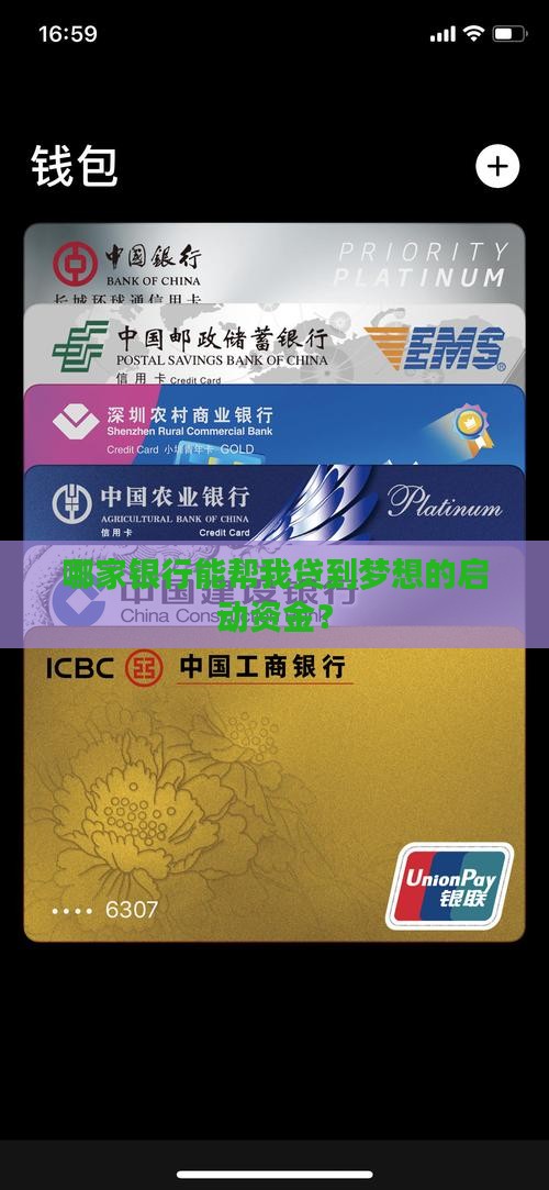 哪个银行能贷款