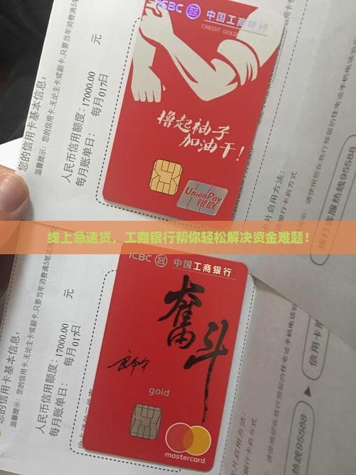 工商银行网上专项贷款