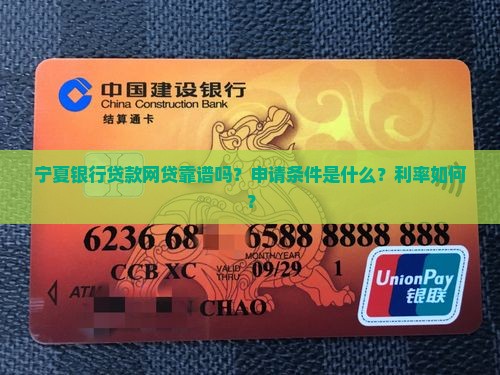 宁夏银行贷款网贷