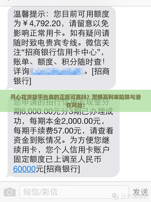 开心花贷款平台正规吗 开心花贷款平台正规吗