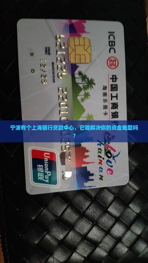 宁波上海银行贷款中心